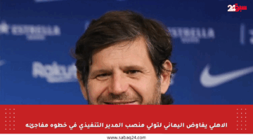 الأهلي يفاوض أليماني لتولي منصب المدير التنفيذي في خطوة مفاجئة